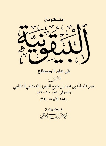 منظومة البيقونية